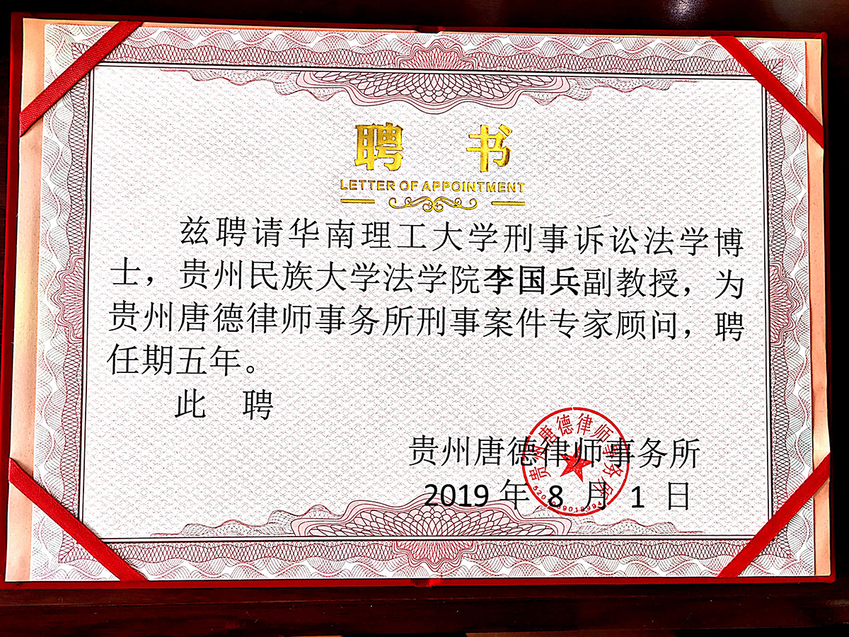 李国兵副教授任职书.jpg